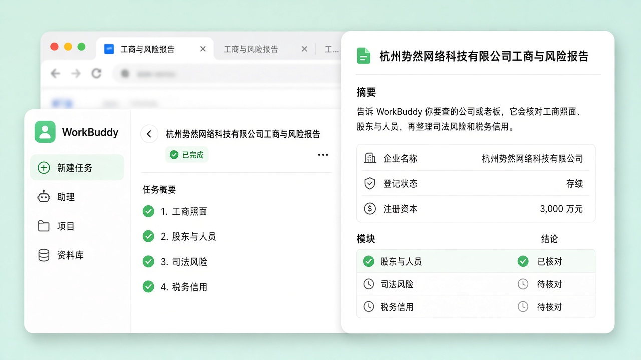 WorkBuddy 通过 Devnors Data MCP 查询企业工商信息的对话示意